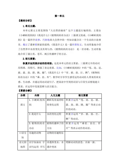 人教部编小学二年级语文上册第1单元 二上第一单元