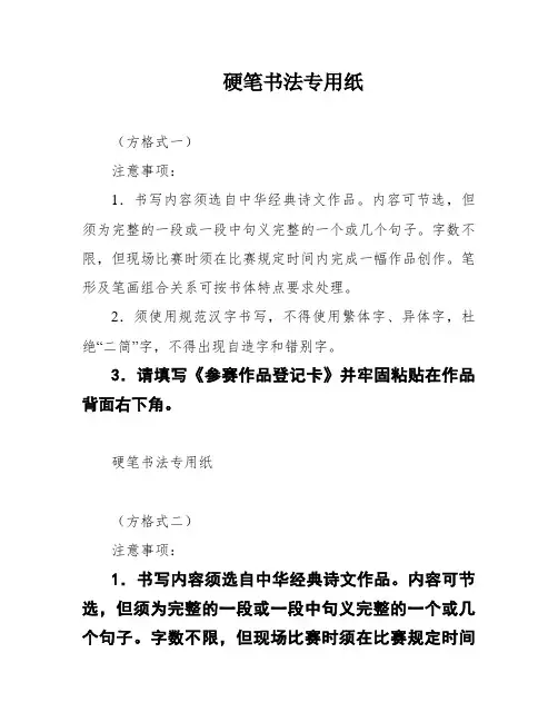 硬笔书法专用纸