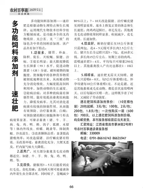 多功能饲料添加剂——速壮肥