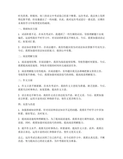 初三语文中考试卷反思