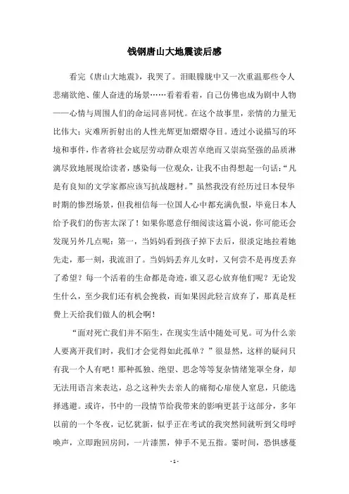 钱钢唐山大地震读后感