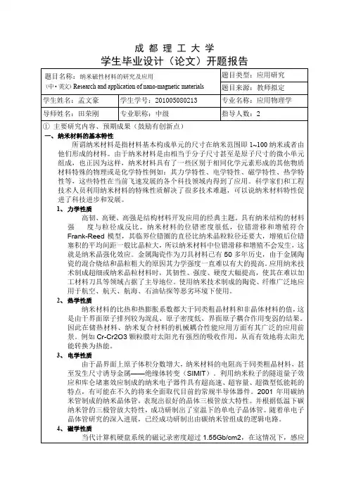 成都理工大学学生毕业设计(论文)开题报告