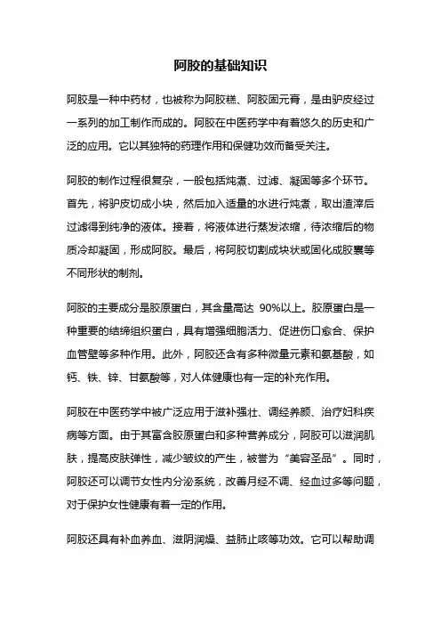 阿胶的基础知识