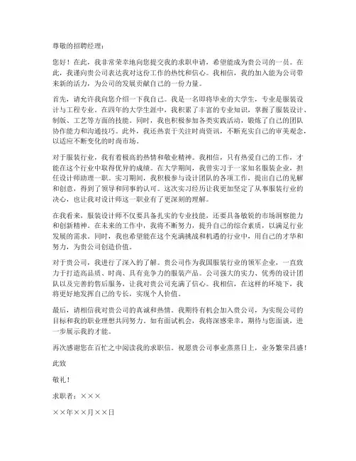 毕业生服装求职信