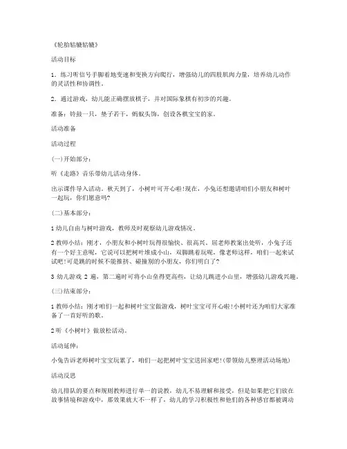 北京版-学前班数学优秀说课稿及反思 第13课《轮胎轱辘轱辘》(第九版)教案