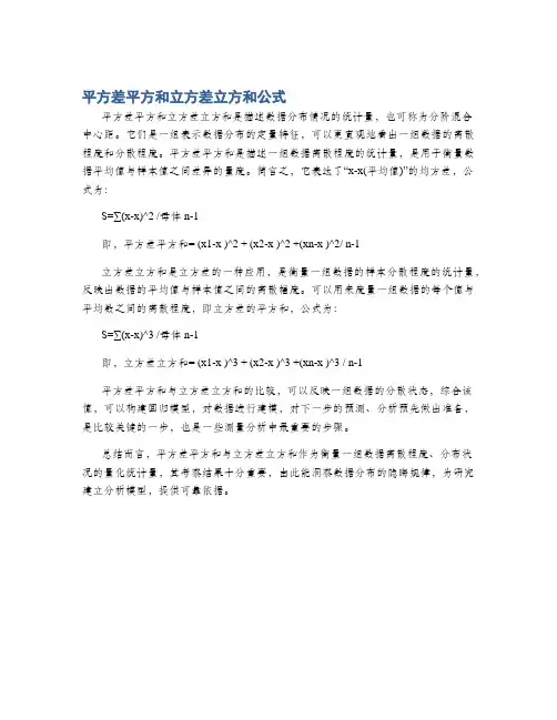 平方差平方和立方差立方和公式