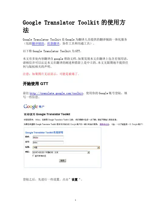 Google Translator Toolkit的使用方法