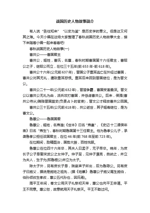 战国历史人物故事简介