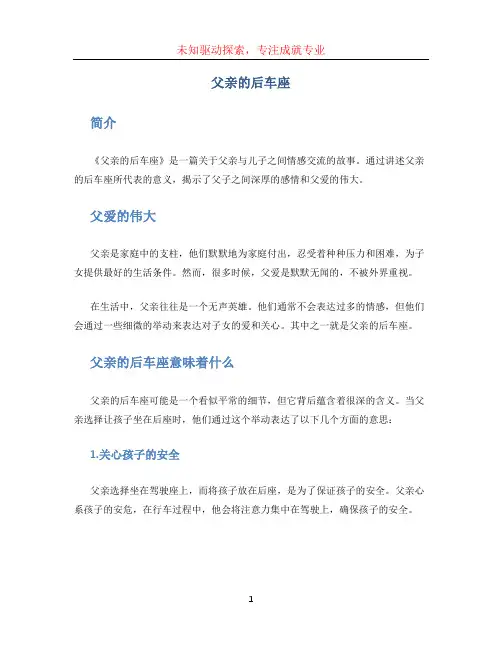 父亲的后车座 (2)