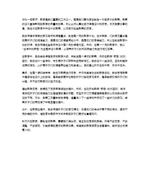 大班教案设计反思