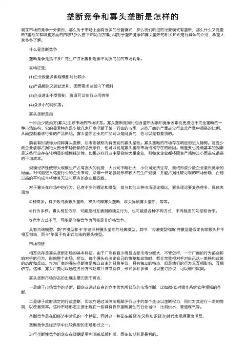 垄断竞争和寡头垄断是怎样的