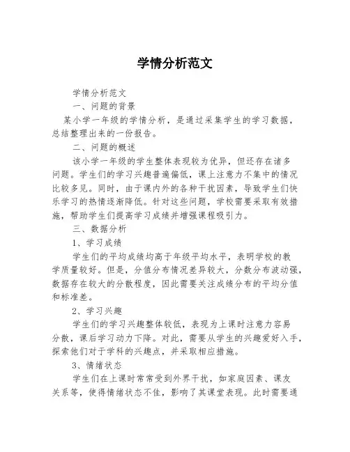 学情分析范文