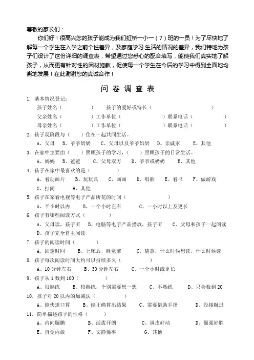 一年级新生入学调查问卷