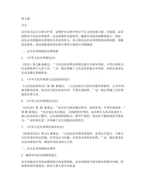 法官必须到庭的法律规定(3篇)