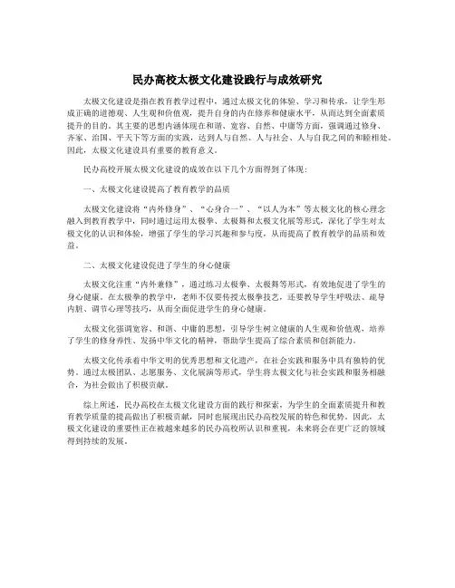 民办高校太极文化建设践行与成效研究