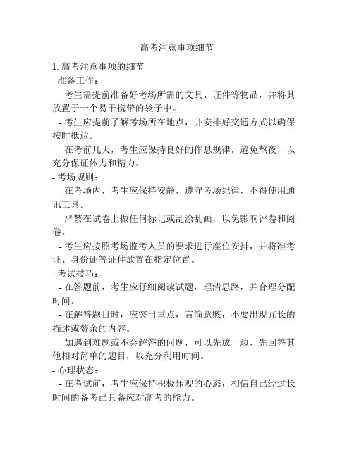 高考注意事项细节