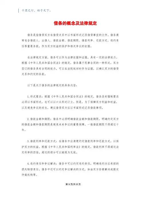 借条的概念及法律规定