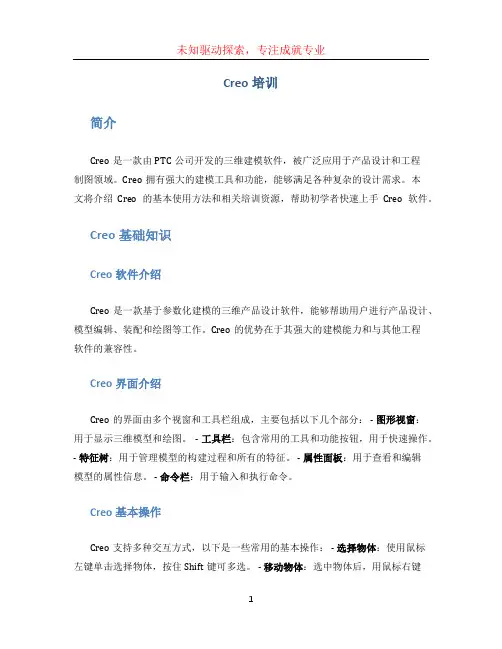 creo培训