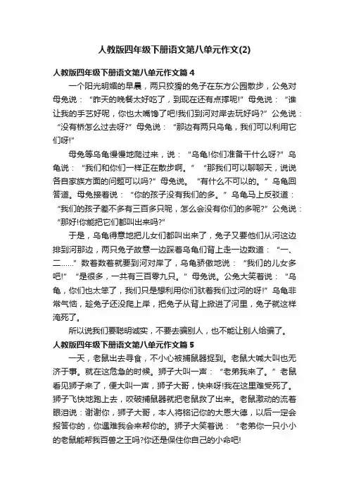 人教版四年级下册语文第八单元作文（2）