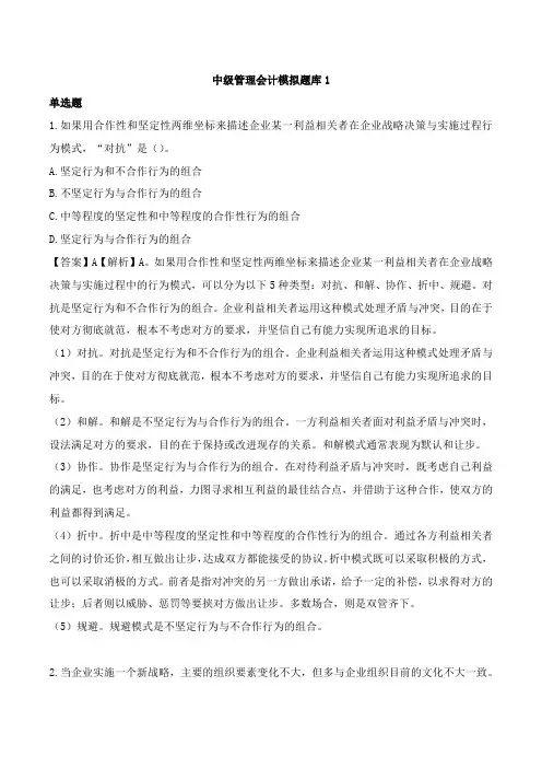 中级管理会计模拟题库1