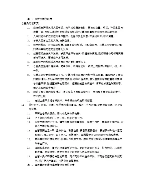 库管员岗位职责范本(共9篇)