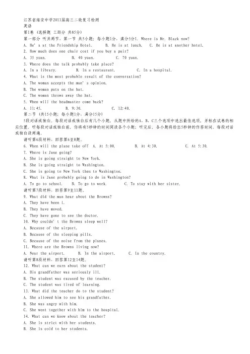 江苏省海安中学2011届高三二轮复习检测.pdf