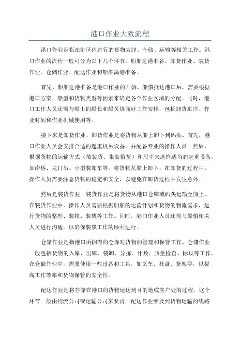 港口作业大致流程