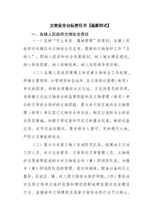 文物安全目标责任书【最新样式】