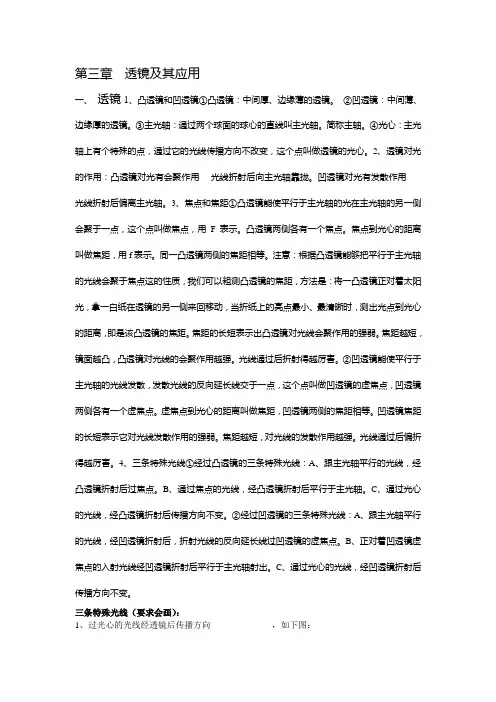 第三章透镜和其应用复习提纲