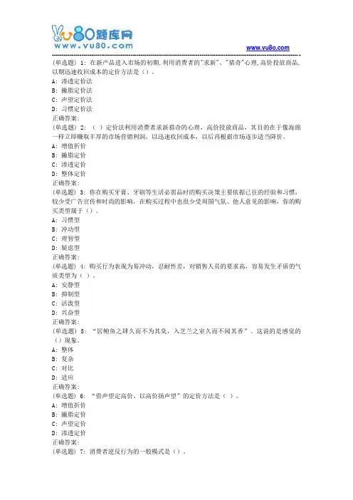 18秋东财《消费者行为学》在线作业2