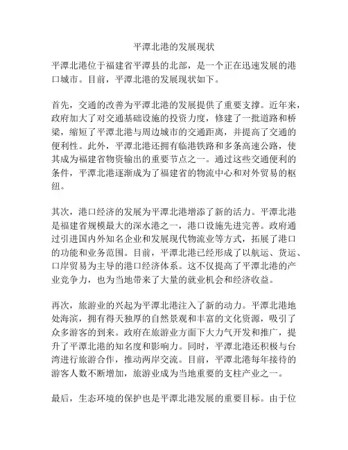 平潭北港的发展现状