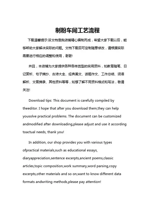 制粉车间工艺流程