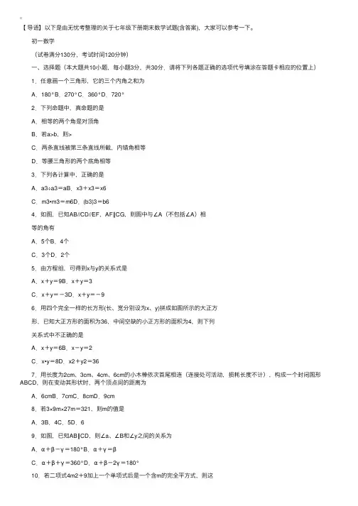 七年级下册期末数学试题（含答案）