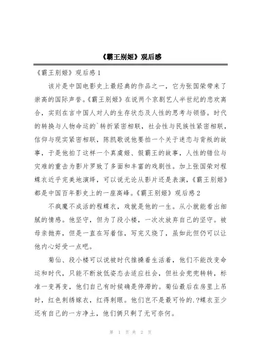 《霸王别姬》观后感