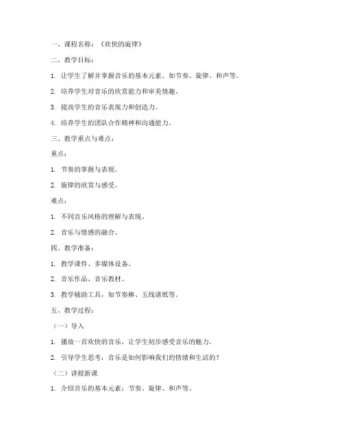 初中音乐课程教案模板范文