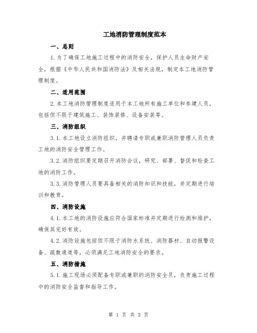 工地消防管理制度范本