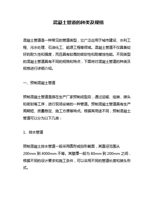 混凝土管道的种类及规格