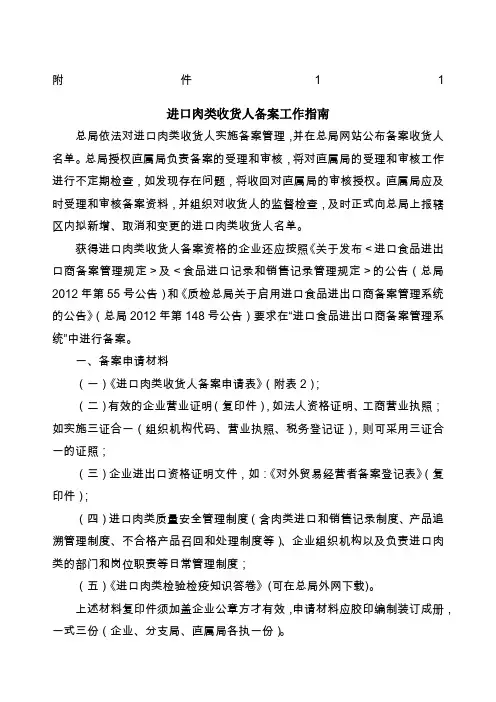 进口肉类收货人备案指南