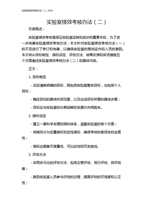 实验室绩效考核办法(二)2024