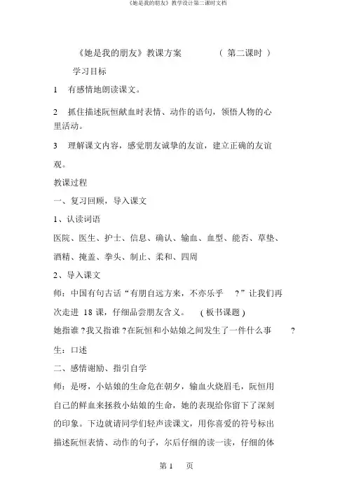 《她是我的朋友》教学设计第二课时文档
