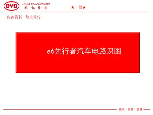比亚迪e先行者汽车电路识图