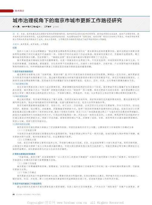 城市治理视角下的南京市城市更新工作路径研究