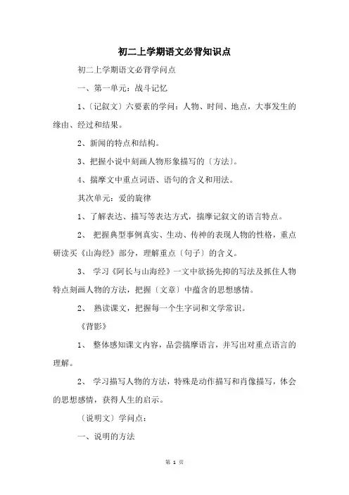 初二上学期语文必背知识点
