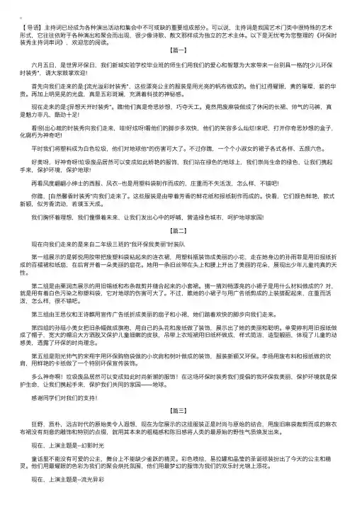 环保时装秀主持词串词