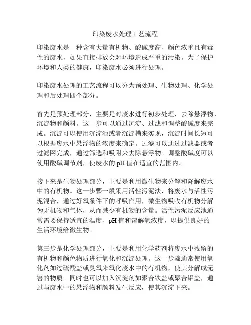 印染废水处理工艺流程