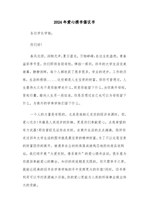 2024年爱心捐书倡议书(五篇)