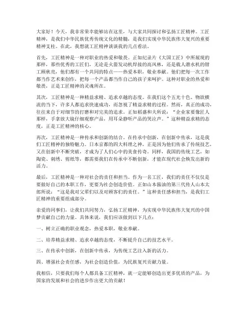 工匠精神发言稿优秀范文