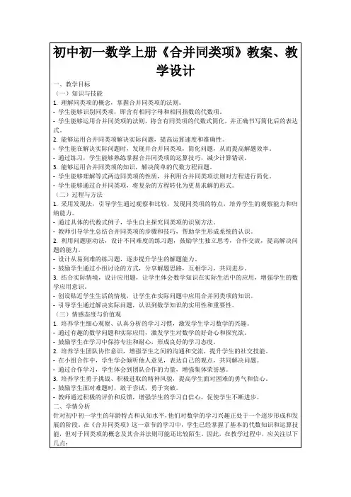 初中初一数学上册《合并同类项》教案、教学设计