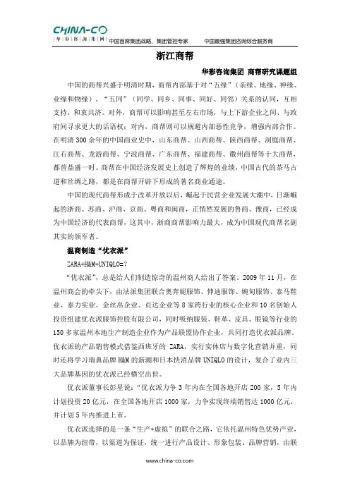 1.4.1中国第一商帮