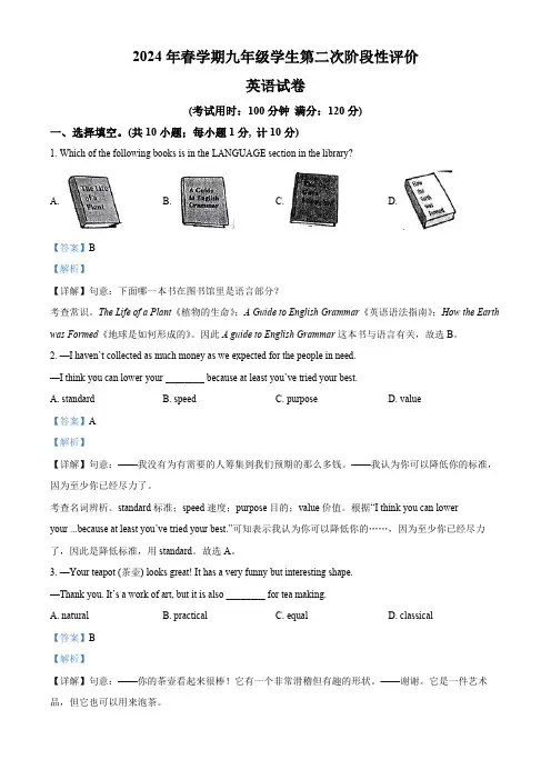 2024年江苏省泰州市兴化市中考二模英语试题(解析版)